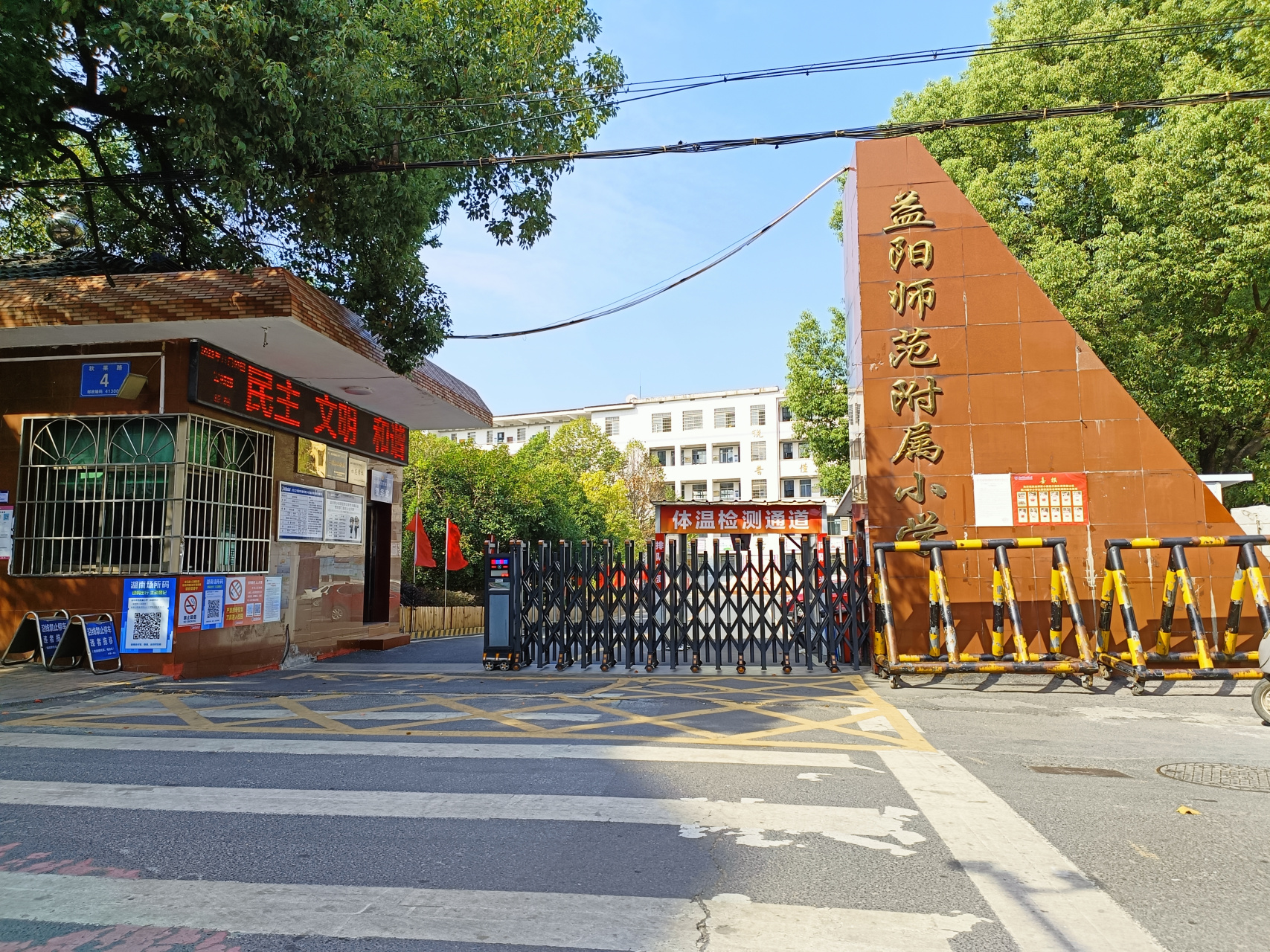 益阳师大附属小学，培育未来的摇篮之地