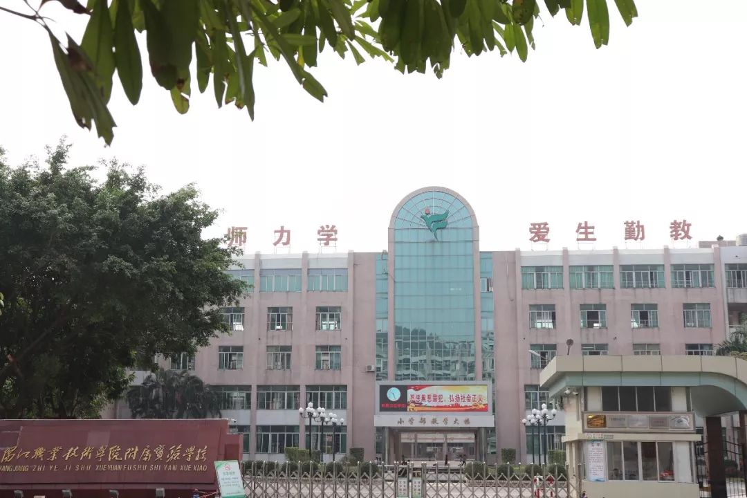 阳江实验附属小学，培育未来之星的摇篮