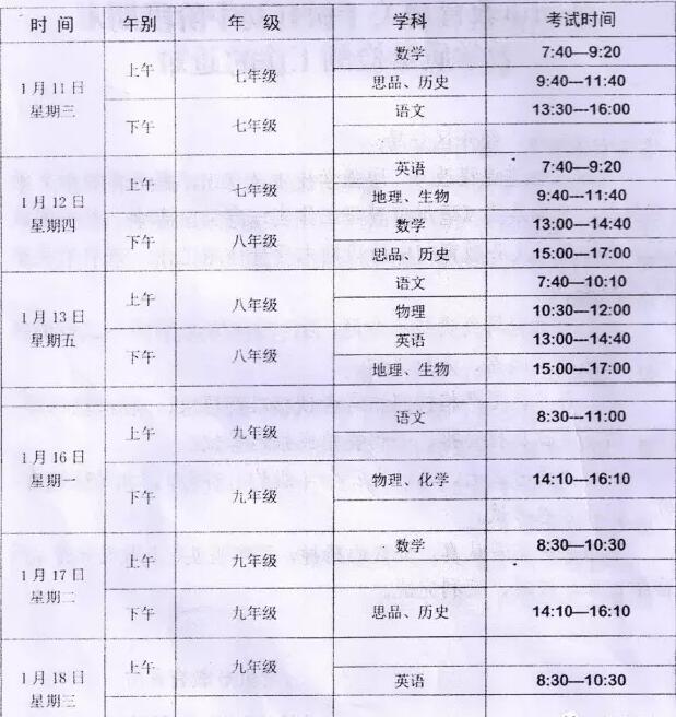 亳州附属小学作息制度与生活纪实