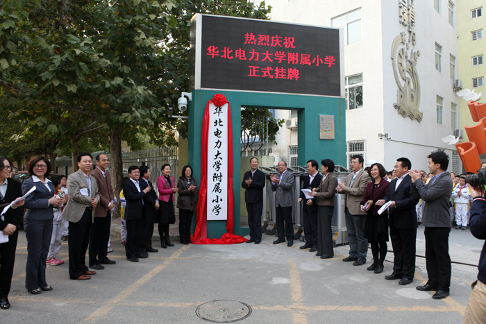 学校挂牌附属小学，教育的新里程碑标志