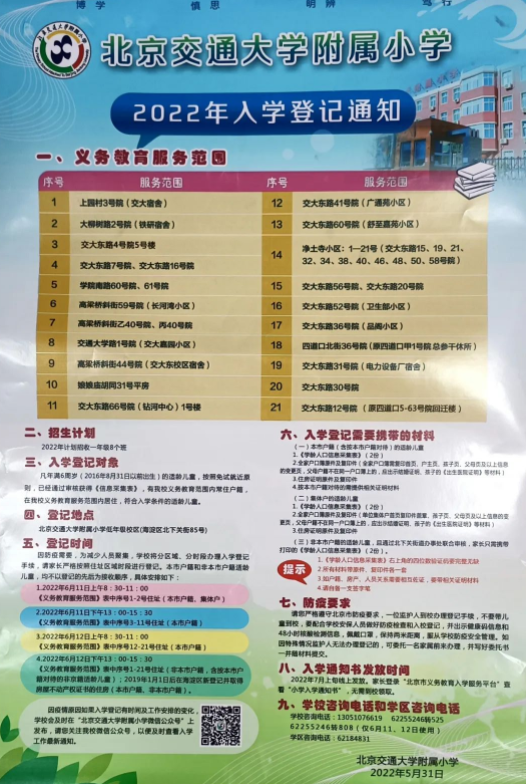 大学附属小学招生，优质教育的起点探索