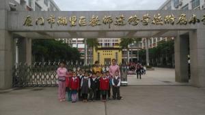 厦门教科院附属小学，璀璨明珠的教育典范