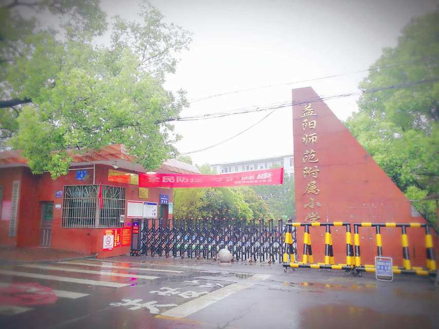 长阳师范附属小学，培育未来之星的摇篮