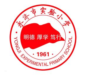 永济实验附属小学，培育未来的摇篮之地