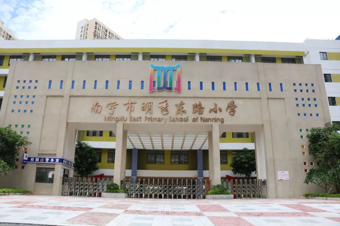 南宁东站附属小学，育人为本，筑梦未来