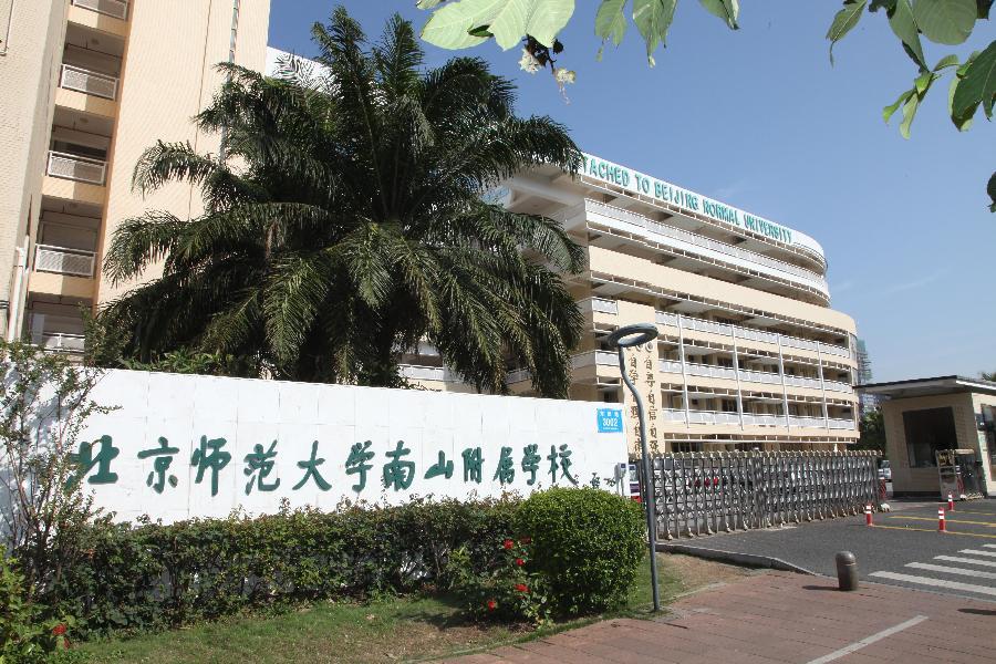 芜湖师大附属小学，孕育未来的摇篮