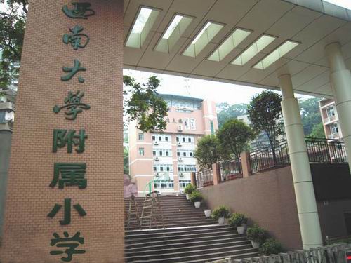 重庆重大附属小学，历史与现代教育的完美融合