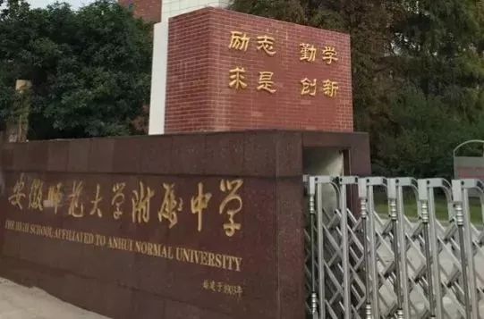 安师大附属小学中学，育人与智慧的培育摇篮