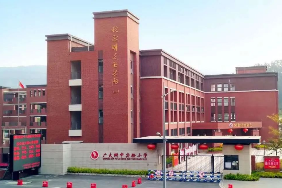 广园小学实验附属小学，培育未来的摇篮之地