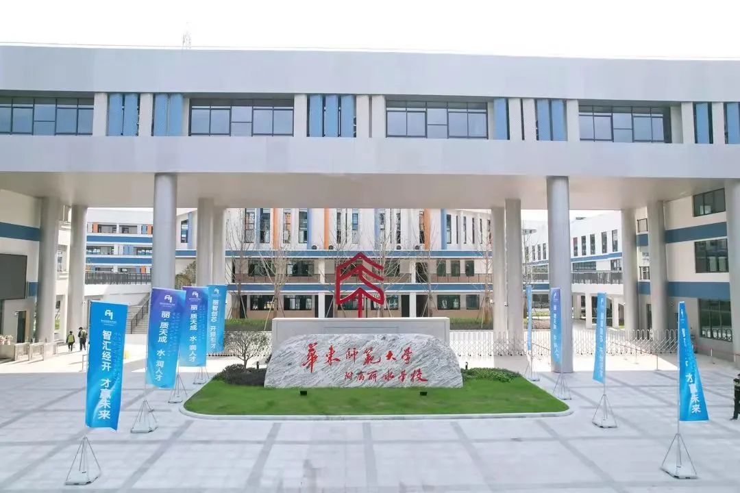 丽水华师大附属小学，育人为本，质量立校的教育实践