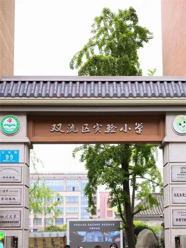 双流实验附属小学综合排名与教育质量声誉概览