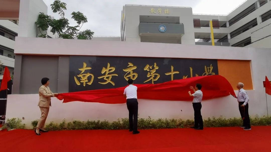 南安师范附属小学，探索未来教育之路的视频展示