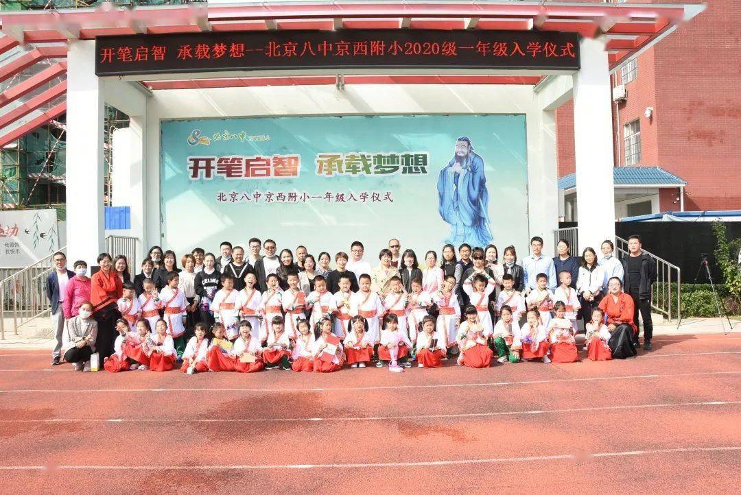 京西附属小学，历史沿革与教育理念概览