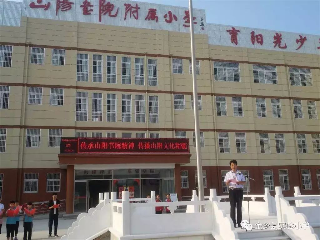 金乡附属小学，培育未来的摇篮之地