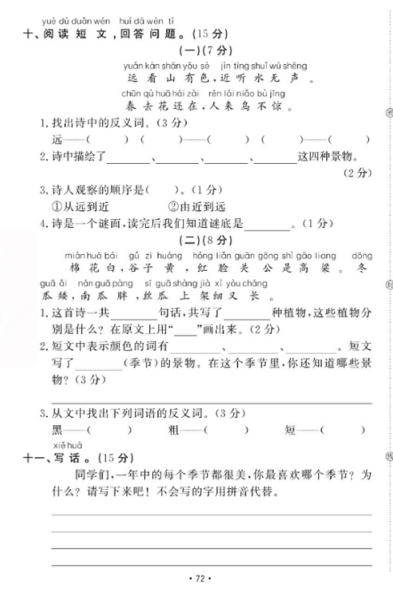 附属小学试卷深度分析