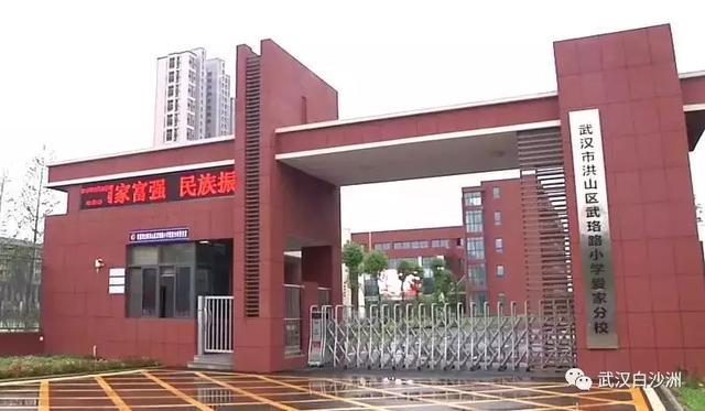 武珞路附属小学，培育未来人才的摇篮