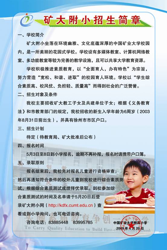 附属小学章程概览