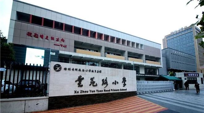 高校附属小学，教育融合与创新发展的典范实践