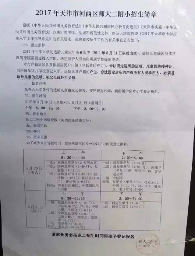 附属小学章程概览