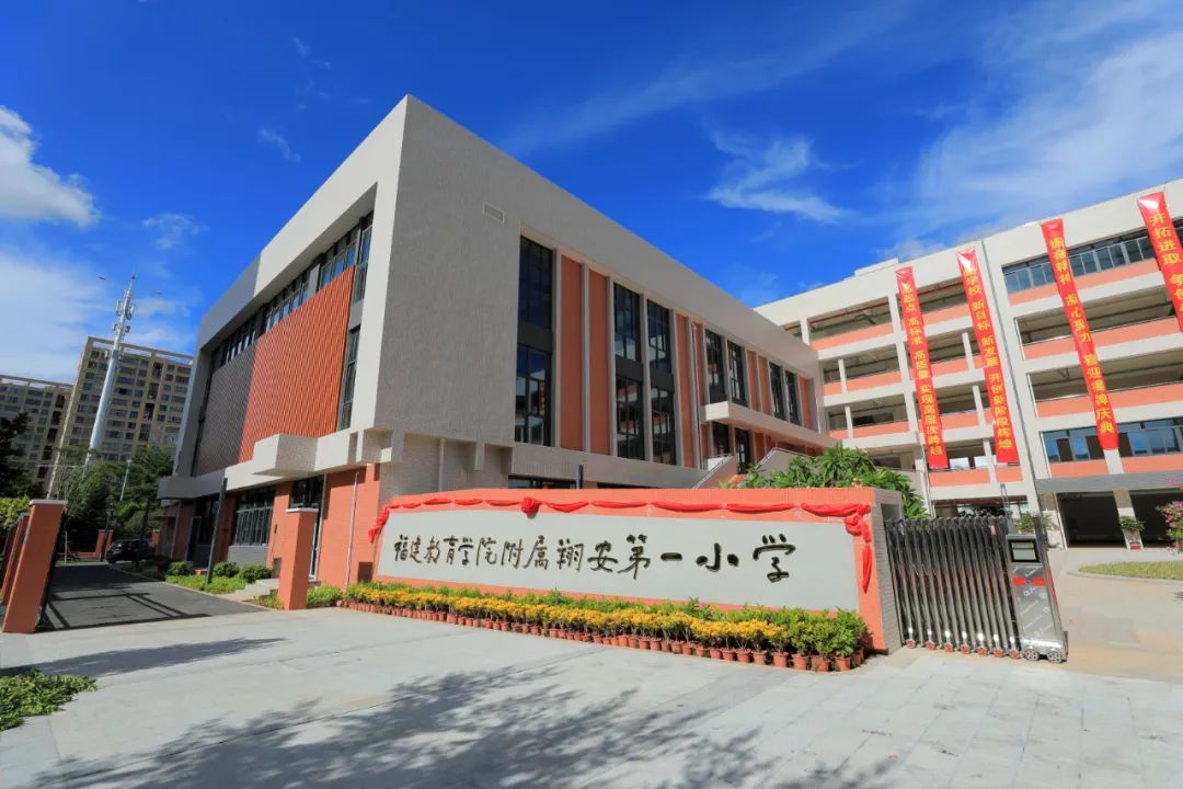 翔安附属小学，培育未来的摇篮之地