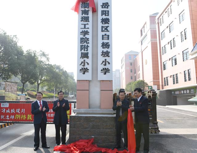 岳阳附属小学，培育未来的摇篮之地