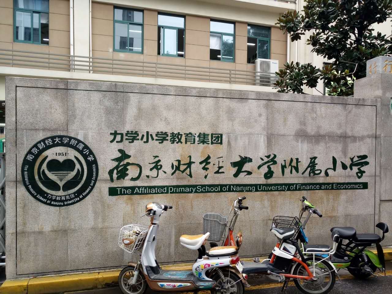 南京财经小学附属小学，财经人才的摇篮培育地