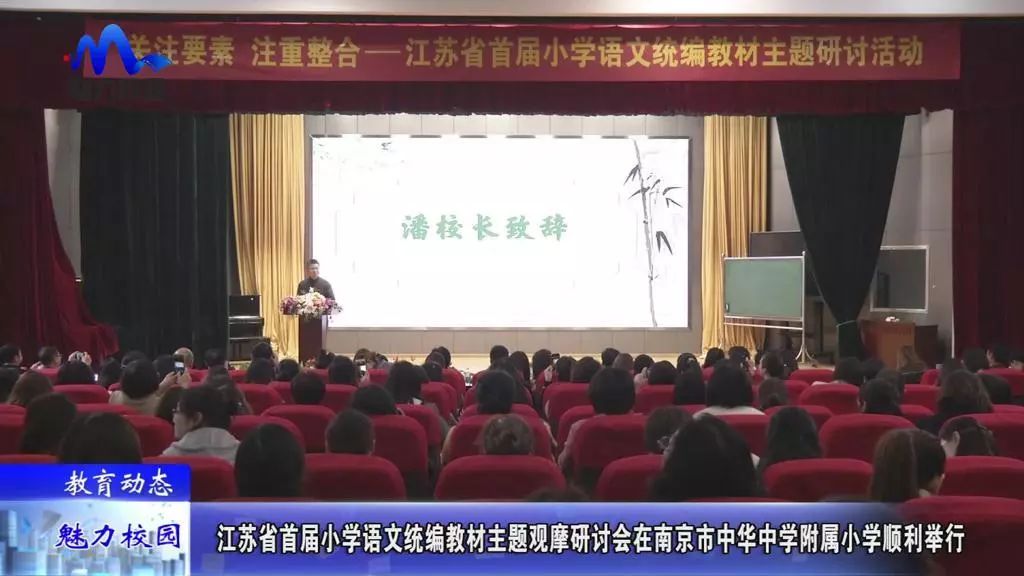 南京附属小学与镇江小学，城市小学教育的探索与实践