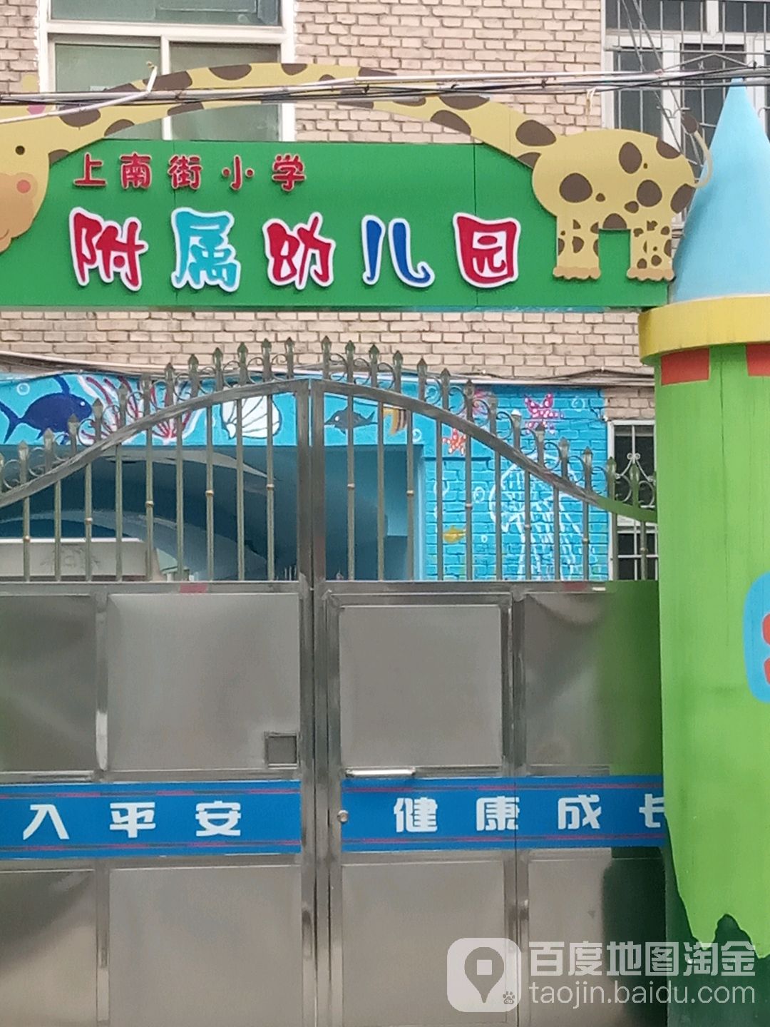 上南街小学附属小学，培育未来之星的教育瑰宝