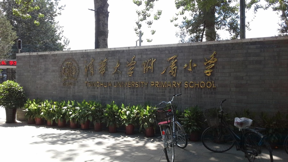 京华附属小学，图片背后的故事