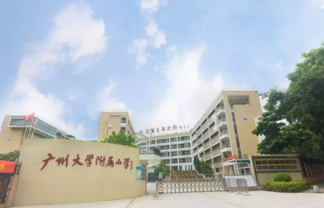 广大附小附属小学，孕育未来的教育摇篮