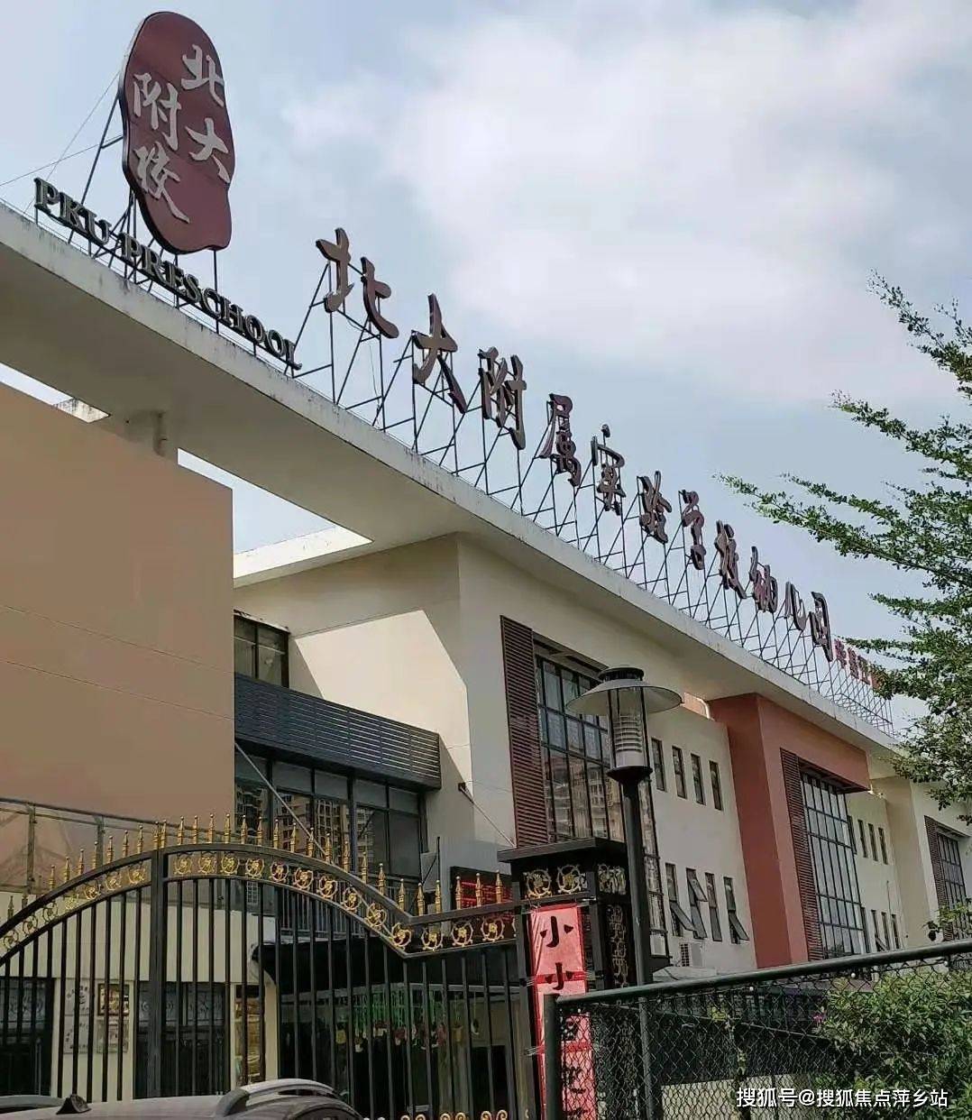 虎门北大附属小学，卓越教育之路的探索