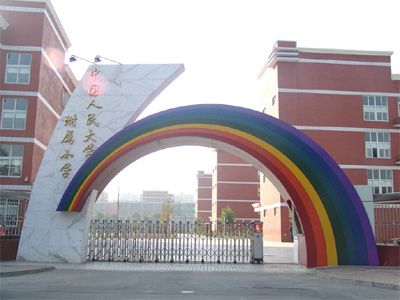 通大附属小学，培育未来的摇篮之地