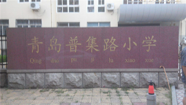 青医附属小学，培育未来的摇篮之地