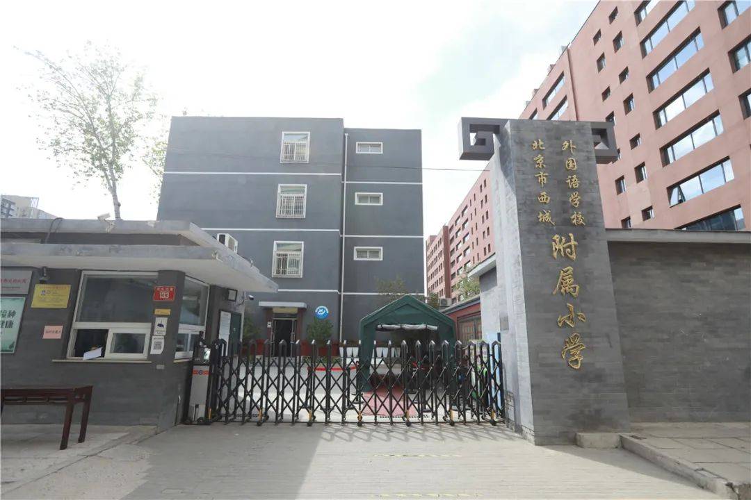 北京时代附属小学，培育未来之星的摇篮