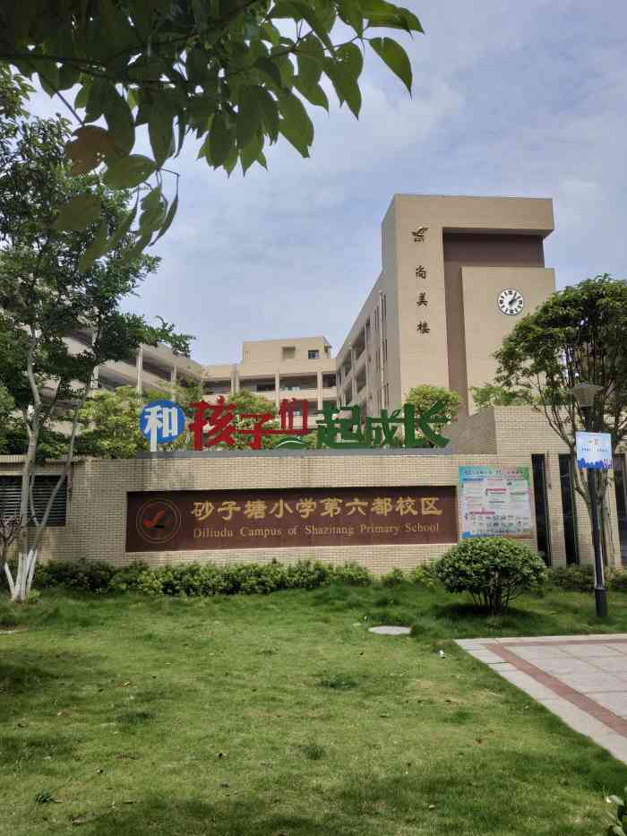 砂子塘附属小学，培育未来的摇篮之地