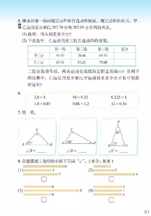 北京附属小学数学教育的卓越之路探索