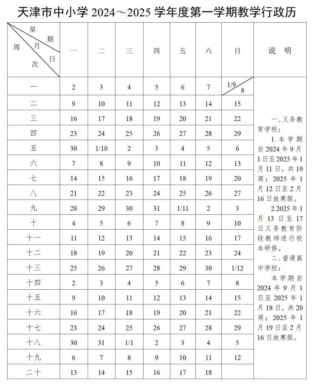 天津附属小学放假，意义、影响及后续安排全解析