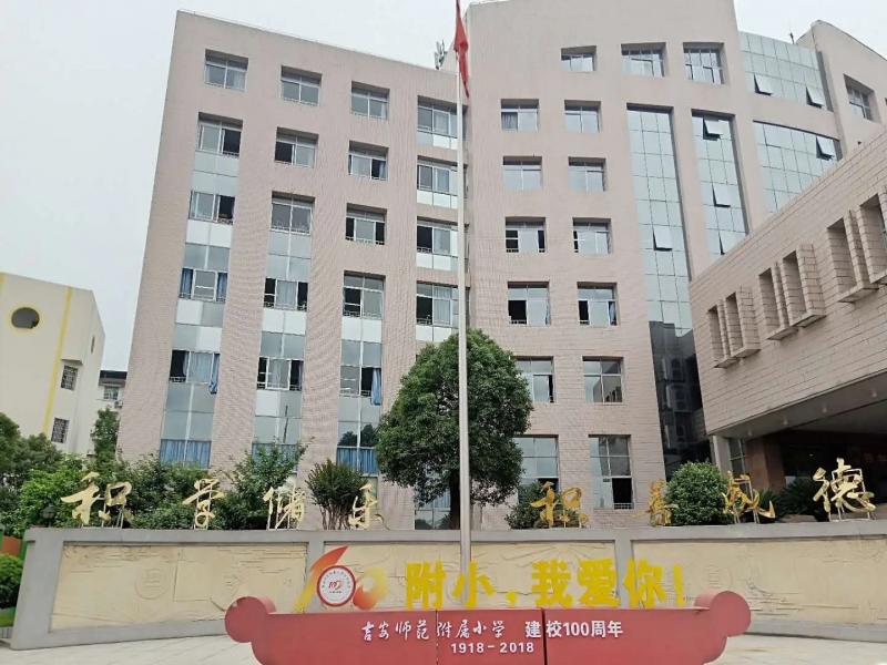 吉安师范附属小学，育人为本，质量铸就校园辉煌