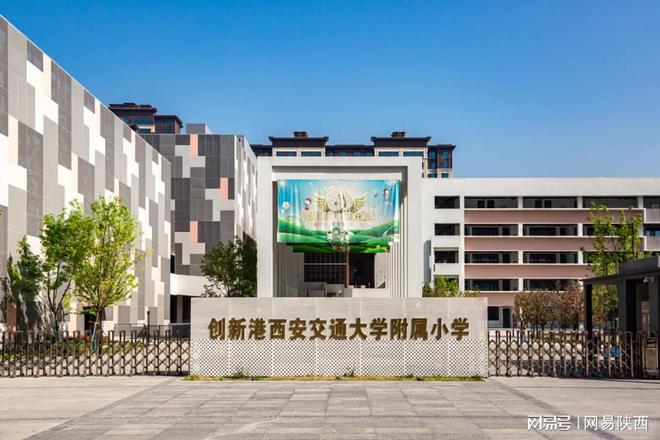 西安师范附属小学，历史底蕴与现代教育的完美融合