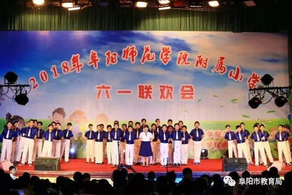 阜阳师范学院附属小学，培育未来之星的摇篮